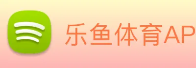 乐鱼体育APP登录 logo